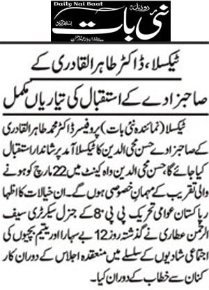 Minhaj-ul-Quran  Print Media CoverageDaily Nai Baat Page 3